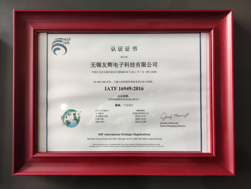祝贺友辉电子荣获IATF16949质量体系证书